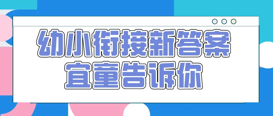 宜童自闭症康复中心.jpg 宜童自闭症康复中心.jpg