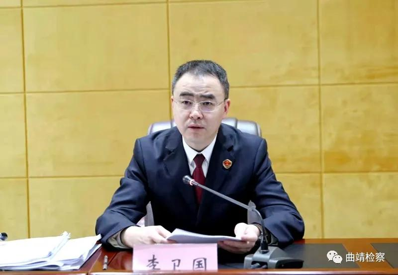 划重点!曲靖市检察长会议召开,强调了这些工作重点...
