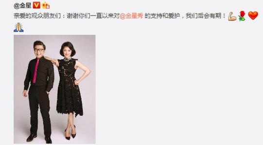 《金星秀》为何突然停播了？现在知道了