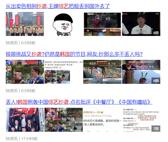 为什么好的综艺都是抄袭韩国的，我们的原创在哪里？（一）
