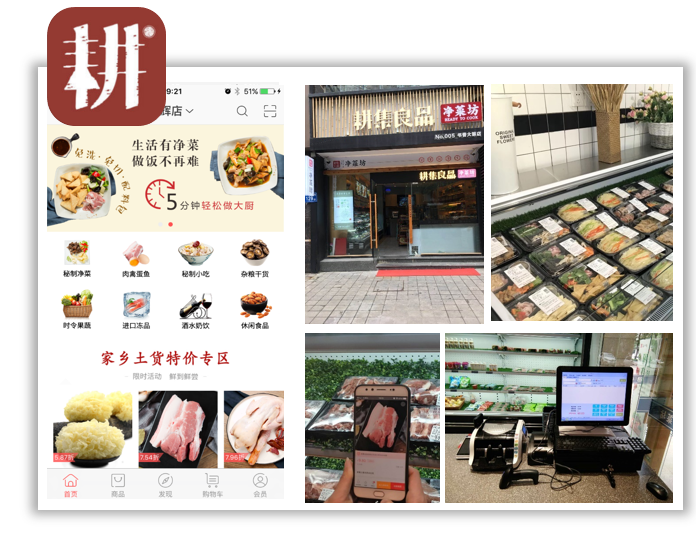 生鲜电商O2O新零售解决方案