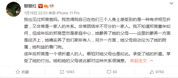 时代精神病人：郑爽