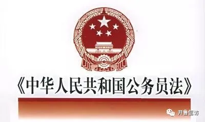开鲁县信访局开展《公务员法》及配套法规知识测试活动