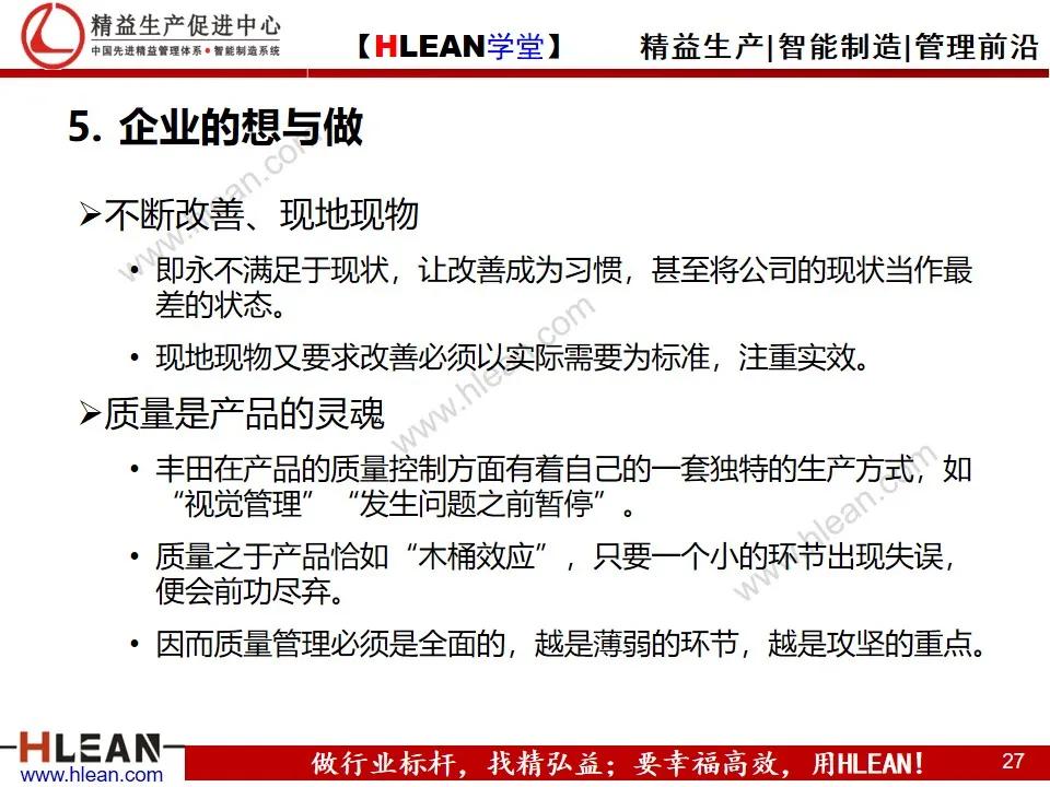 「精益学堂」丰田人力资源管理分析