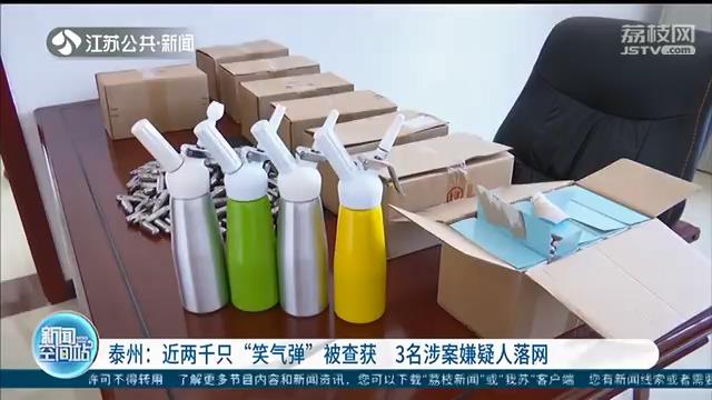 三男子车内吸食&ldquo;笑气&rdquo;时被抓 民警还查获近两千只&ldquo;笑气弹&rdquo;