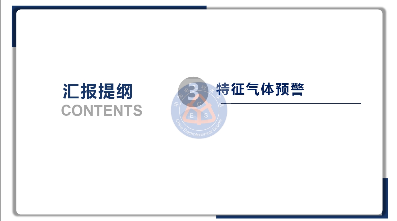 鄭州大學(xué)金陽教授學(xué)術(shù)報(bào)告：鋰電池儲(chǔ)能電站的早期安全預(yù)警技術(shù)
