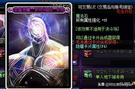 DNF性价比非常高的附魔卡片，用来给小号过渡非常合适