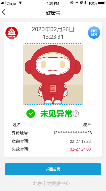 進(jìn)（返）京行程核驗(yàn)避免扎堆，一文讀懂怎么做