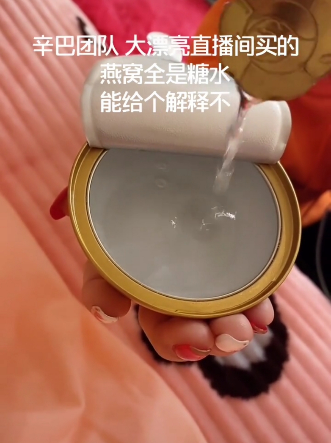 网红辛巴回应燕窝像糖水到底什么情况,直播卖货质量问题?