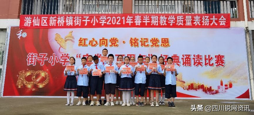 游仙区街子小学召开2021年春季半期考试表彰会(图2)