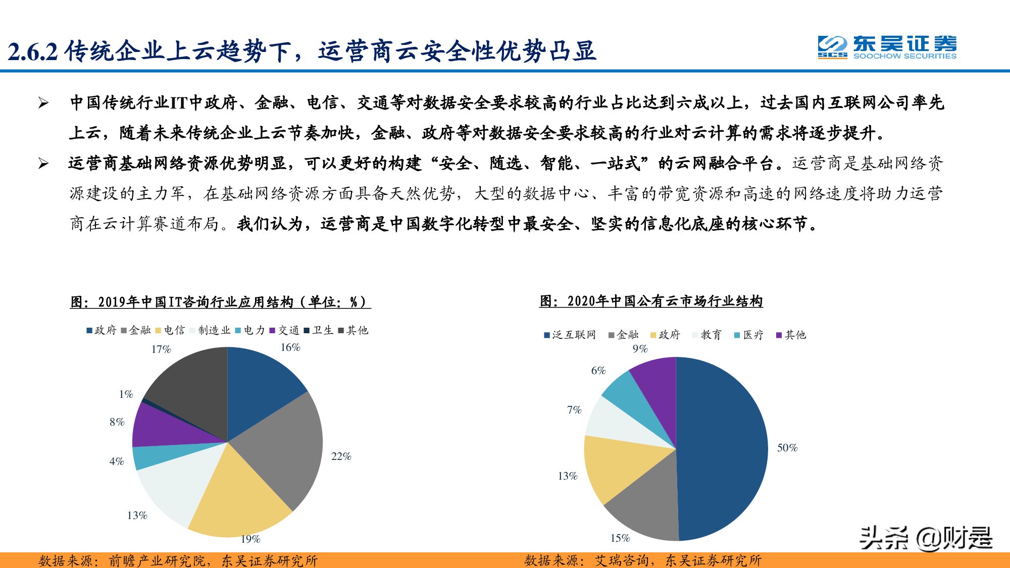 通信运营商专题报告：凭借多种竞争优势，运营商云计算大有可为