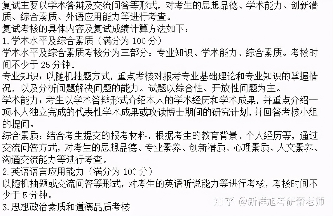 2022年中国传媒大学新闻学考博方向、参考书、复试线、大纲及名单