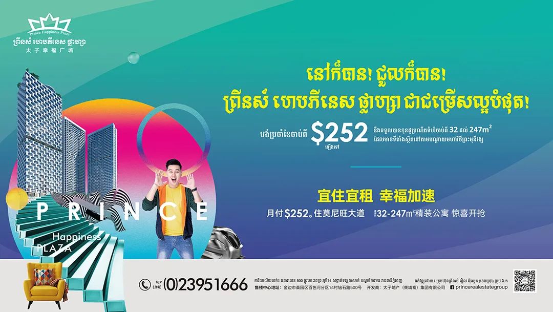 太子幸福广场：新投资法正式通过，柬埔寨房产投资信号get到了吗