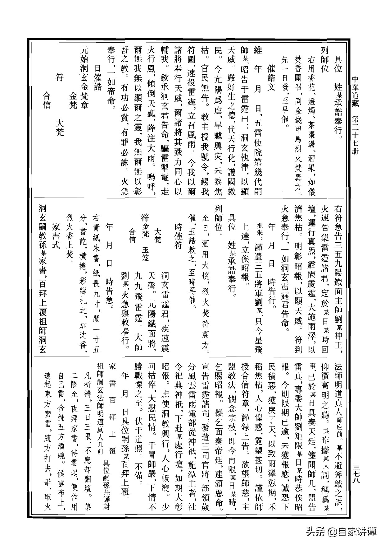 符咒类旧书——《道法会元中》第5部分