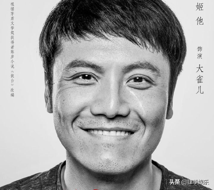 《装台》：老实人大雀，结局虽真实，但也确实太惨