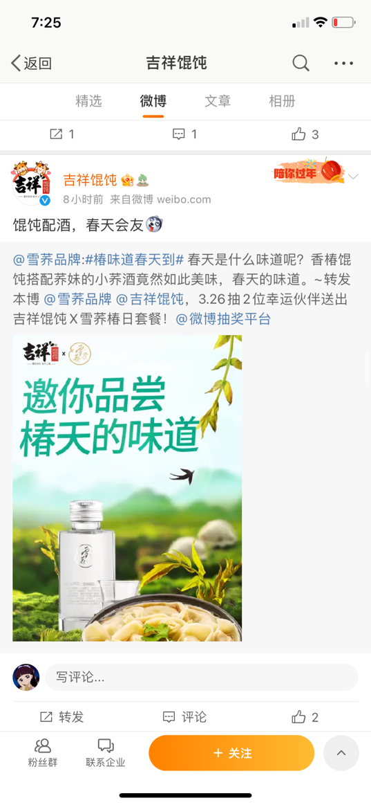 一场有味道的话题营销，吉祥馄饨太会了