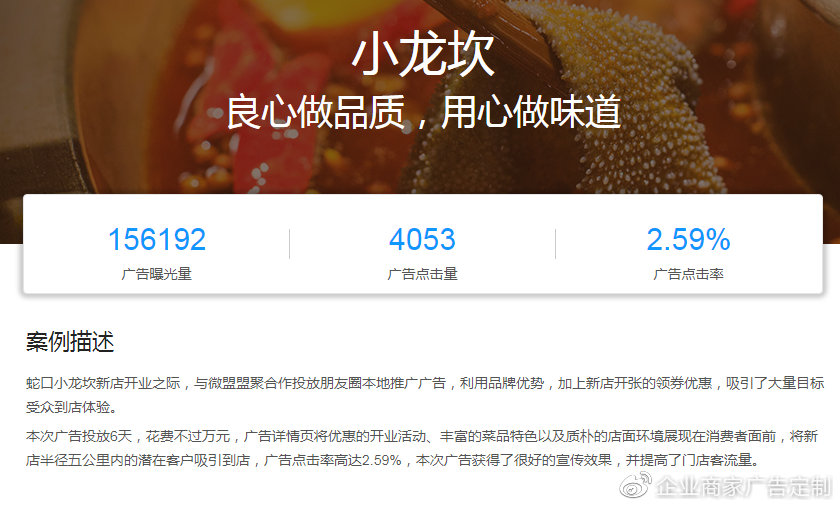 小龙坎微信朋友圈广告推广展示，效果非常好