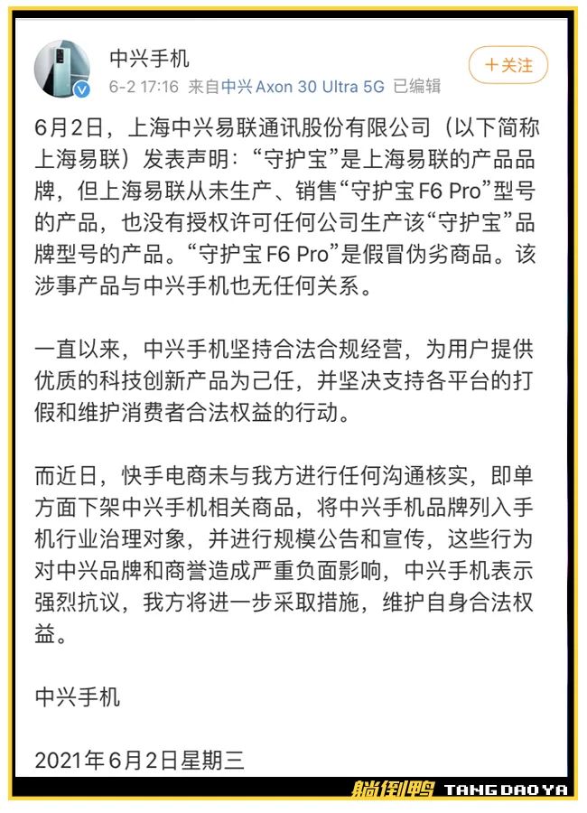 “网红夫妇”直播带货山寨手机：被罚赔偿9倍后，竟然还在偷卖