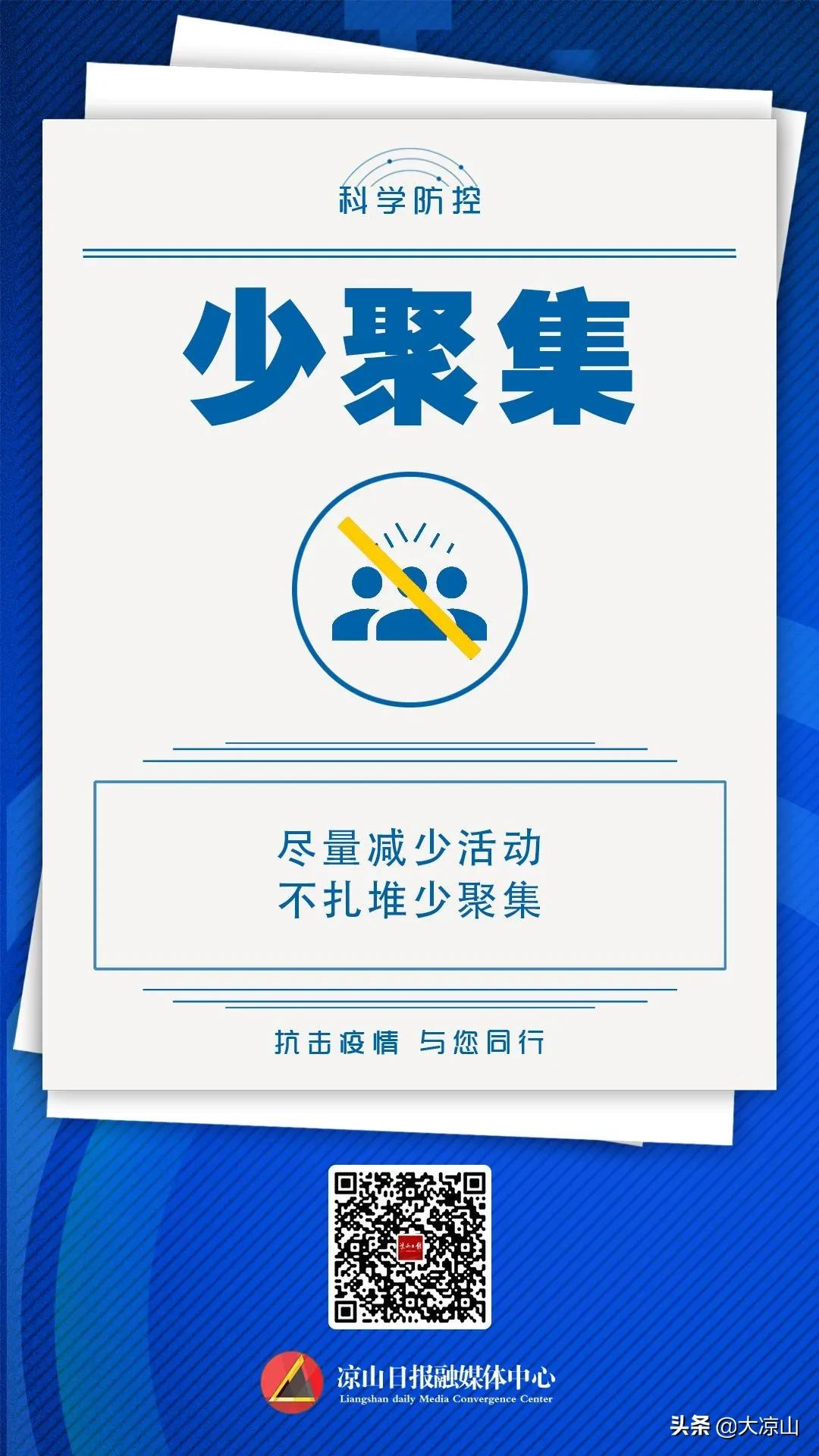 凉山州疾控中心:建议广大州内居民如非必要,不要出州