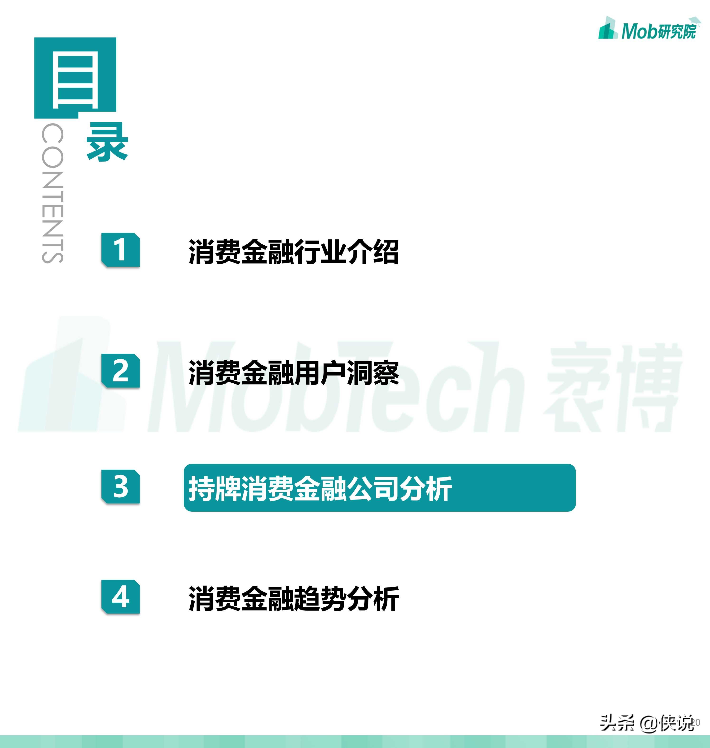 2020中国消费金融行业研究报告