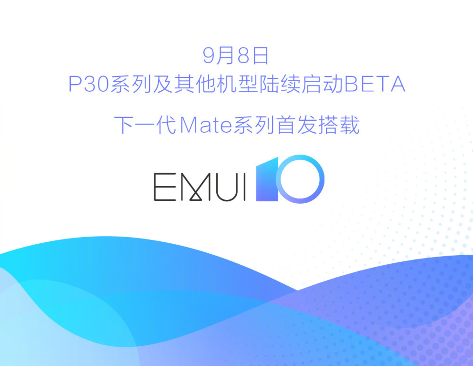 多机器设备连动，UI长相高些！华为公司宣布公布EMUI10