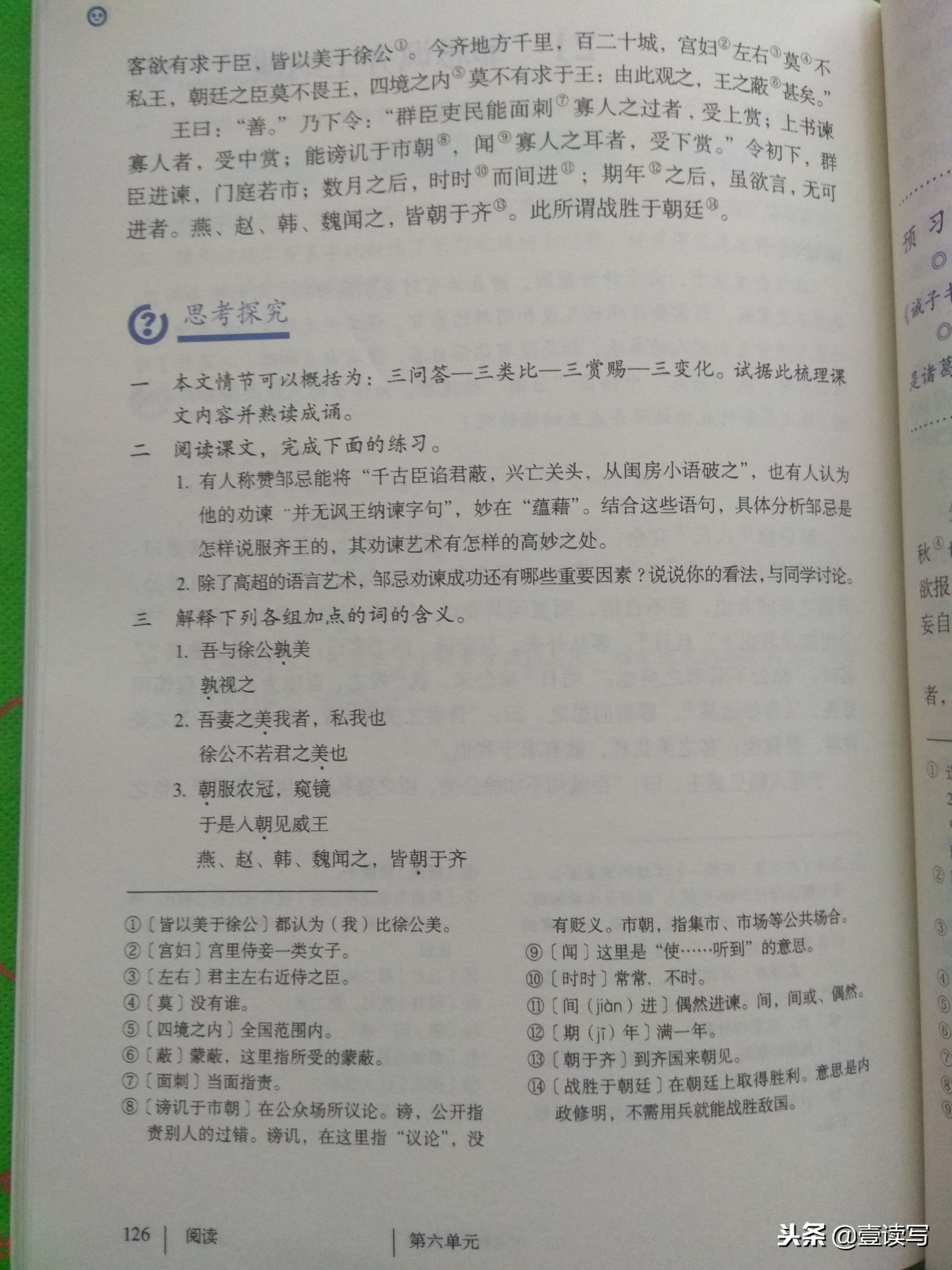 电子课本|部编版语文教材九年级下册(最新版)
