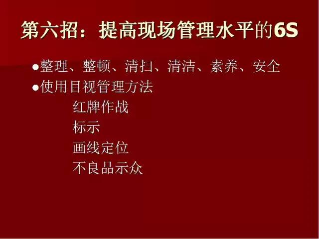 「标杆学习」PPT全面解读精益生产管理