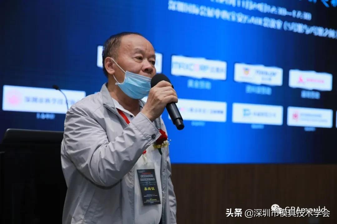 第十一届全球模具材料及配件应用交流大会在深圳盛大开幕