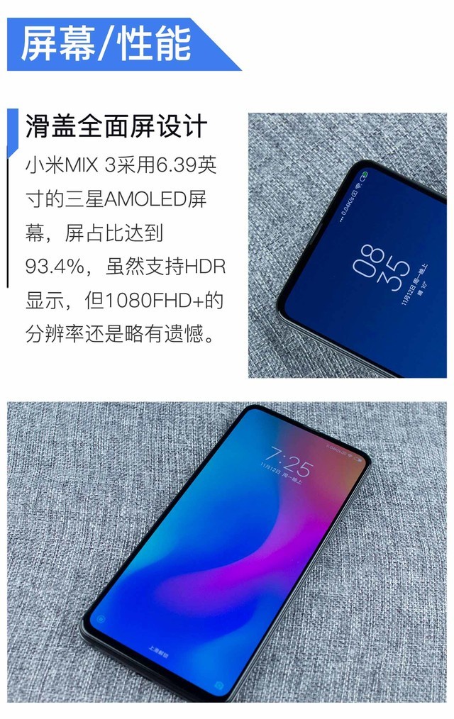 小米MIX 3评测，对小米来说是否值得骄傲