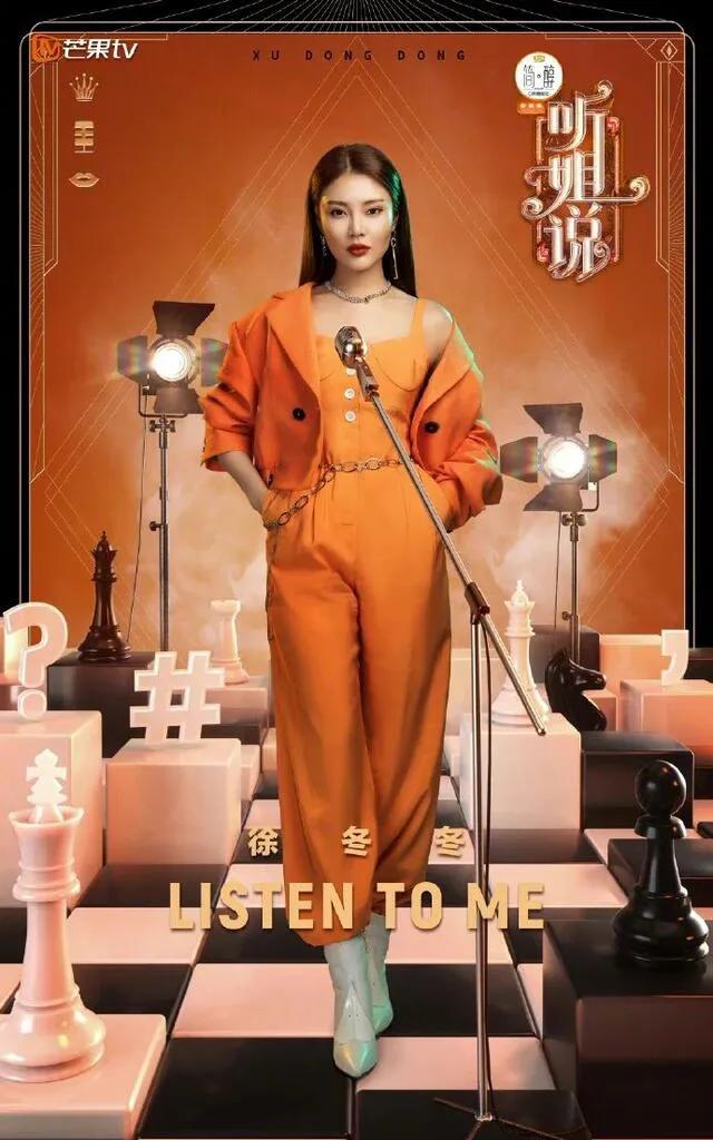 Sister-in-law " Xu Dongdong " join in mango is new put together art " listen to elder sister to say " , enrage an a standard-sized sheet