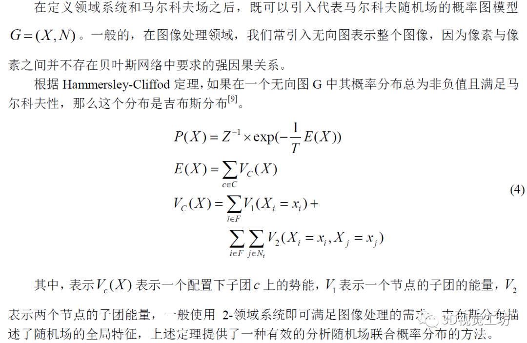基于MAP-MRF的视差估计