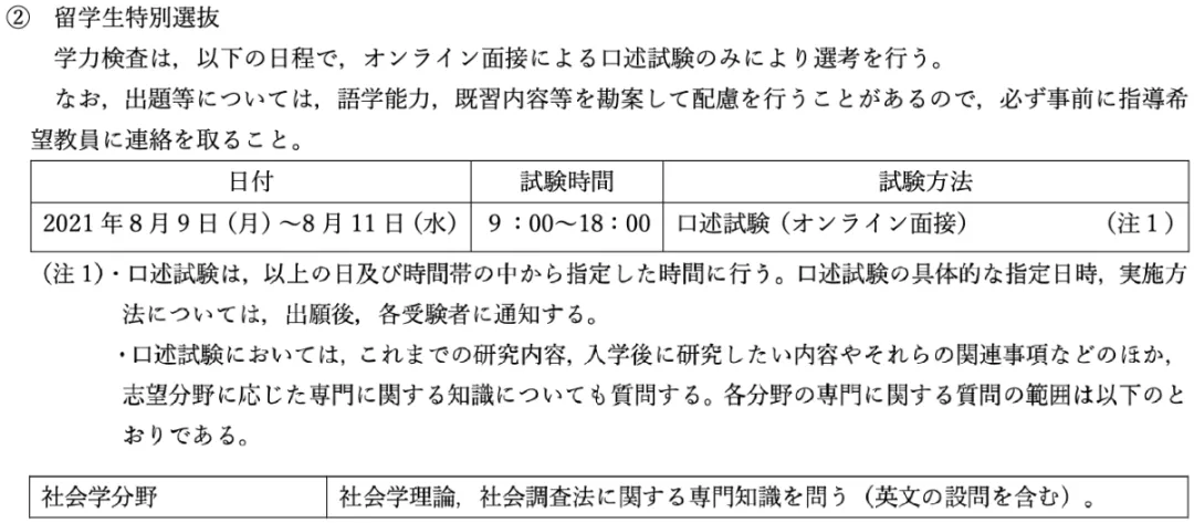 日本读研社会学TOP院校全攻略——国公立大学上位校