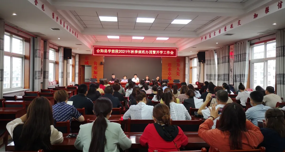 合陽縣“四個緊扣”部署新學(xué)期學(xué)前教育工作