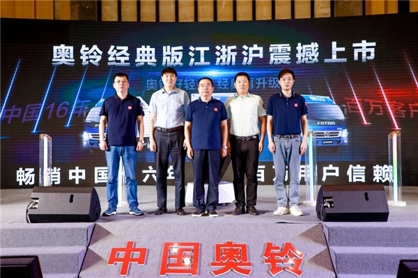 16载精心缔造！中国奥铃“经典”再升级