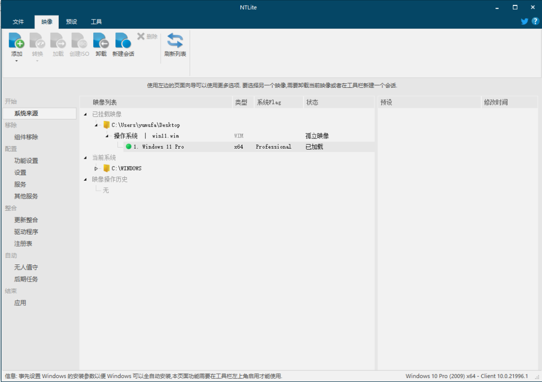 就是要精简，尝鲜Windows 11之定制篇