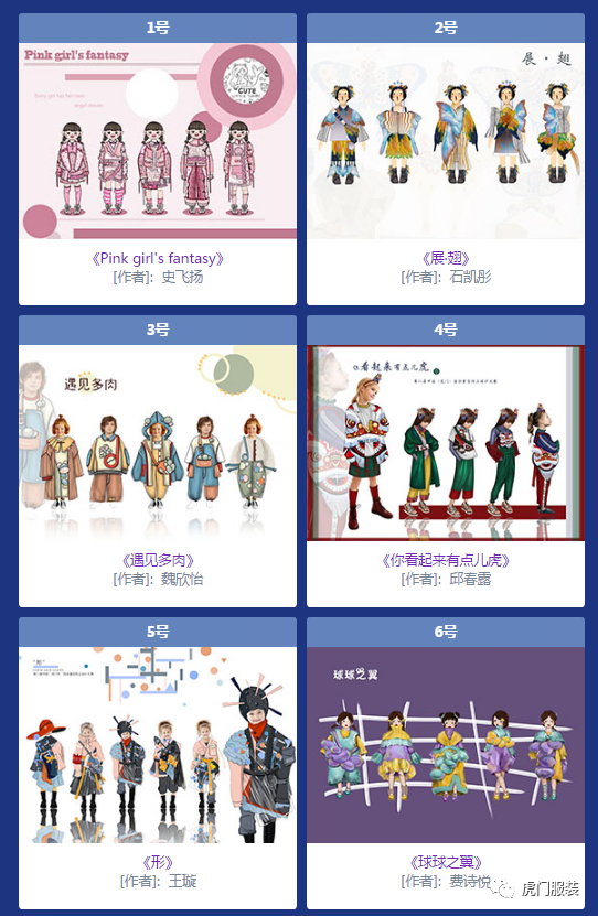 第八届中国（虎门）国际童装网上设计大赛30强作品闪亮登场