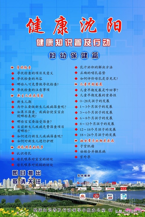 沈陽市健康知識普及行動線上系列科普活動正式啟動