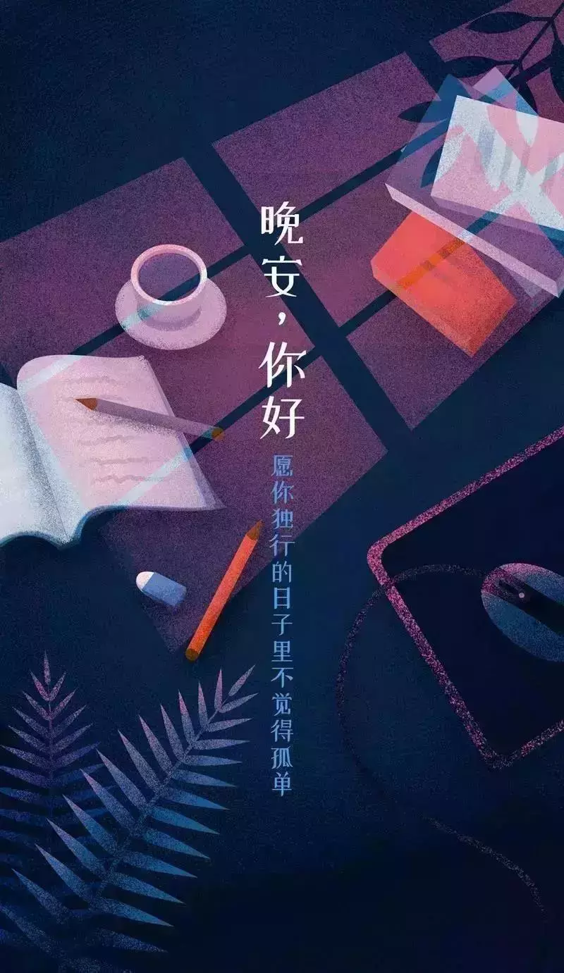 请别把我当傻瓜,有些事不是我不知道,只是埋在心里,晚安!