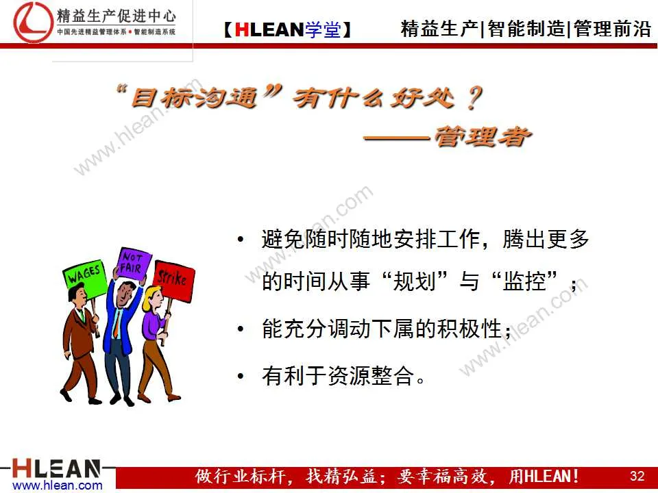 精益生產 PPT  目標管理培訓