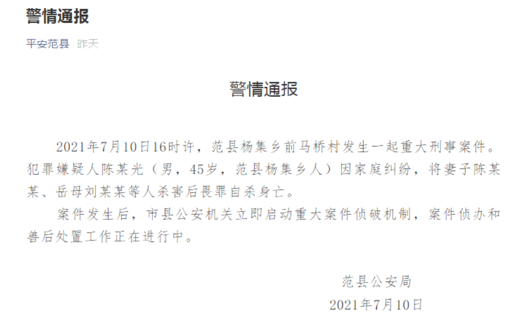 2死1伤！浙江一男子疑因家庭纠纷，到岳父家行凶后致多人伤亡，逃至深山中自杀身亡-第5张图片-大千世界