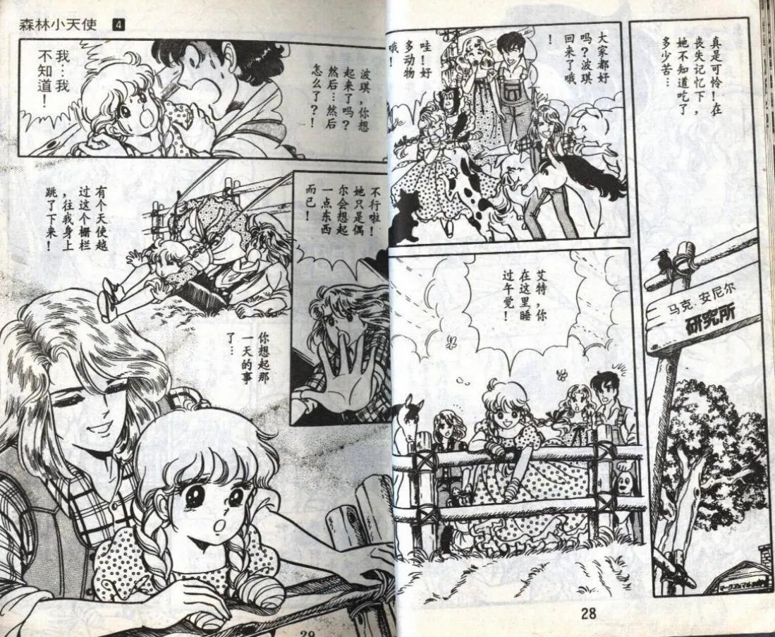 森林小天使（4）