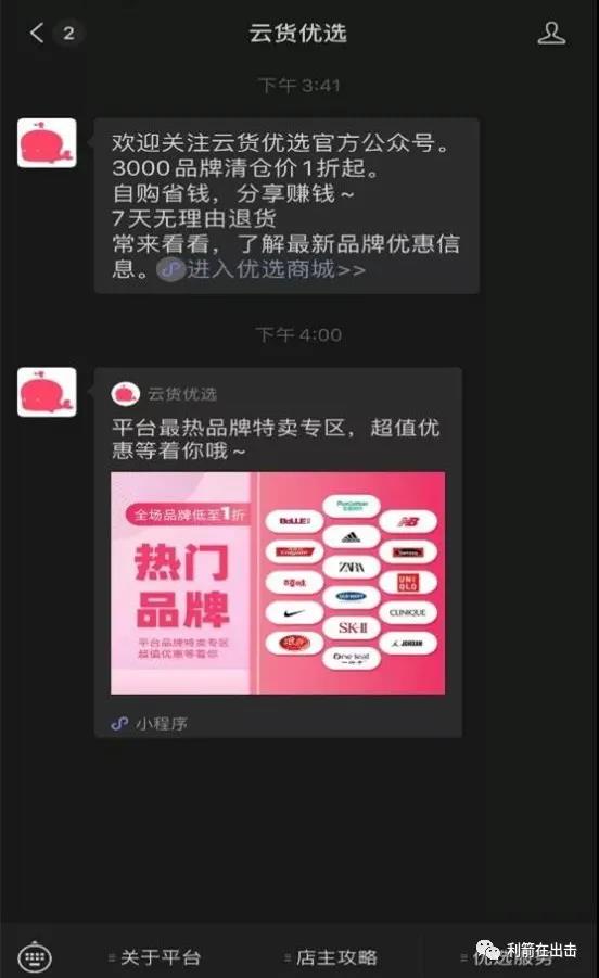 “云货优选”涉嫌传销相关执法部门已介入调查