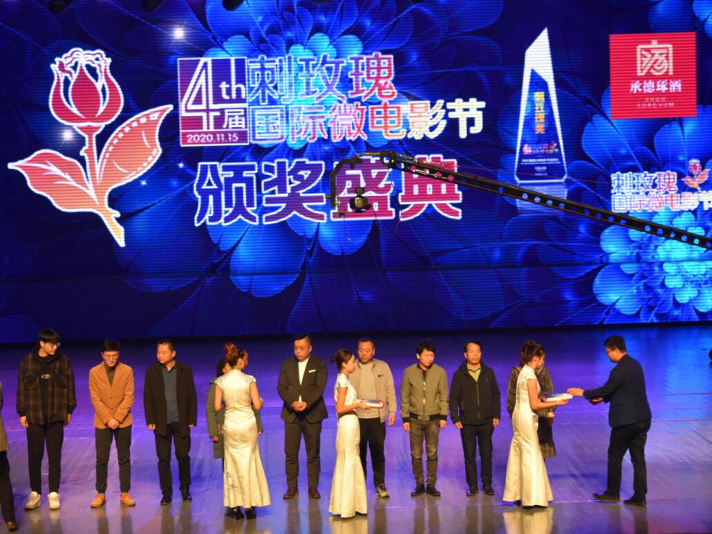 微电影《家和万事兴》荣获第四届“刺玫瑰”国际微电影十佳作品奖