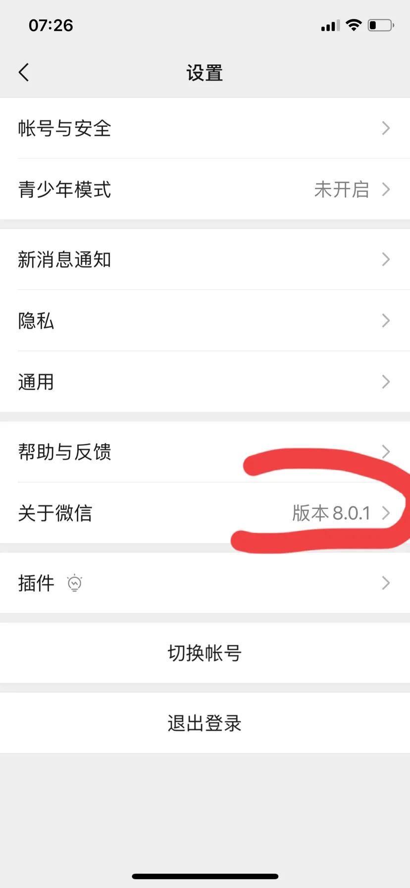 微信监听功能隐藏的太深了，经常准确推送广告，关闭了