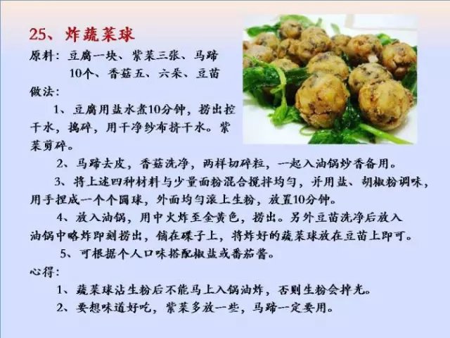 素菜菜谱大全有哪些，素食菜谱大全做法图片