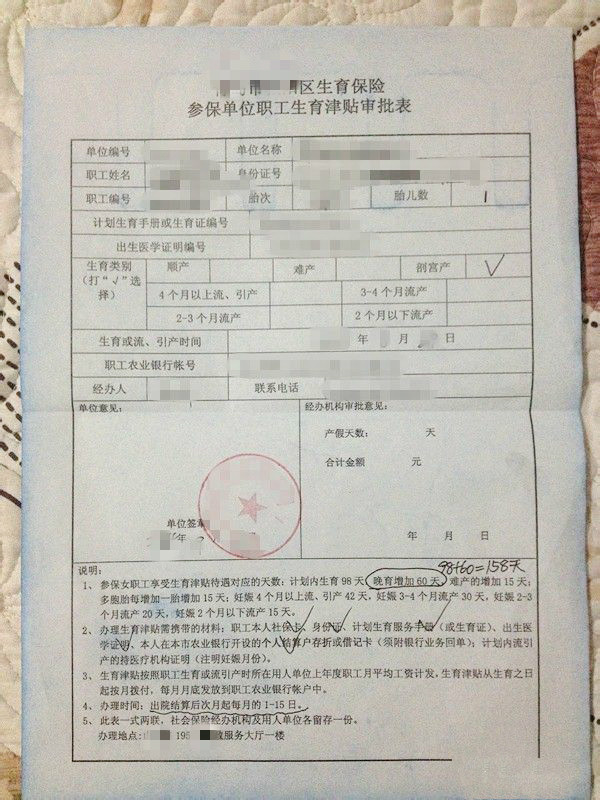 生育津贴怎么用？怎么领？到手的有多少？内行人一次性讲透，收藏 第6张