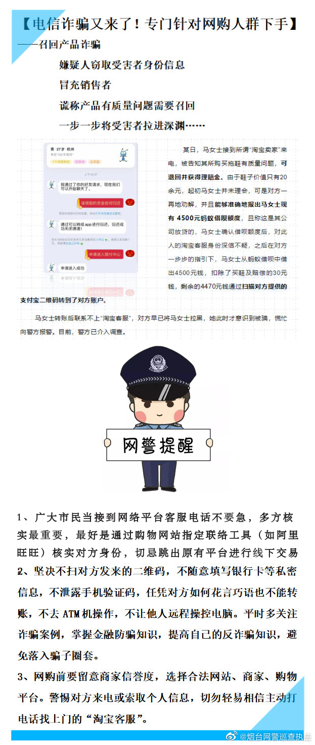 电信诈骗又来了！专门针对网购人群下手——召回产品诈骗