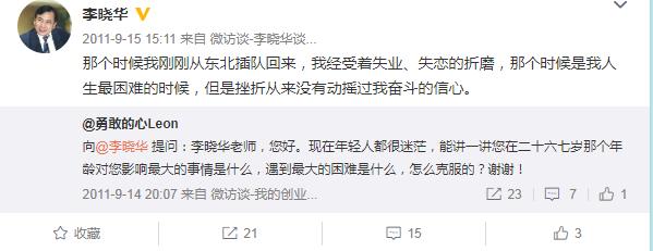 北京首富李晓华的江湖往事——贫穷少年的人生逆袭与退隐