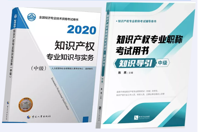 您有一份知识产权职称考试复习用书指南，请签收 