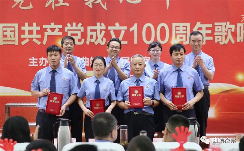 唱响红色经典 献礼建党百年 曲靖市检察院举行“党在我心中”红歌合唱比赛